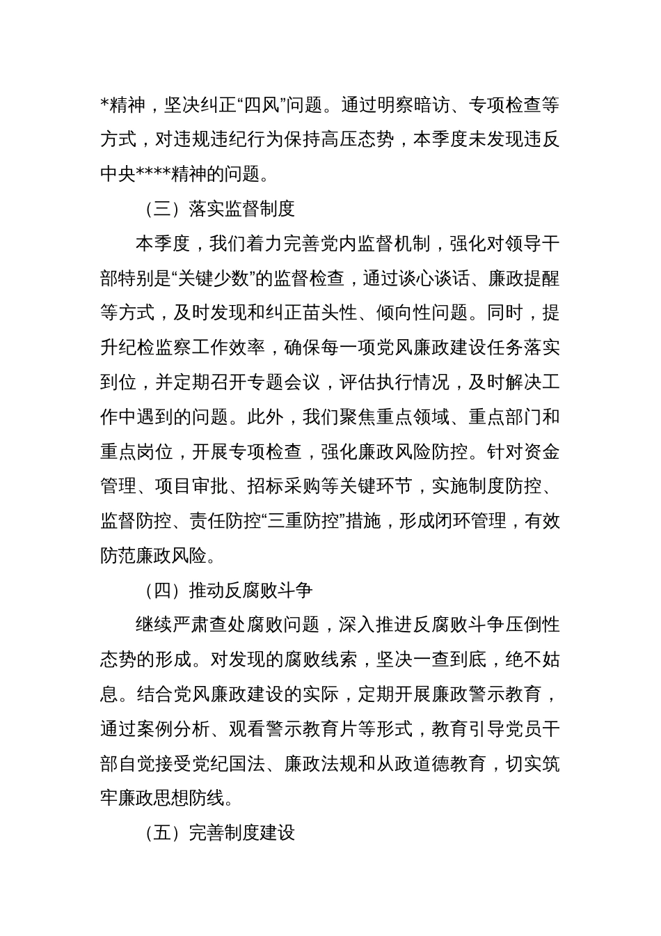 2025年第二季度党风廉政工作总结_第2页