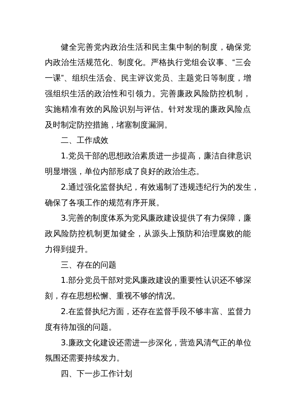 2025年第二季度党风廉政工作总结_第3页
