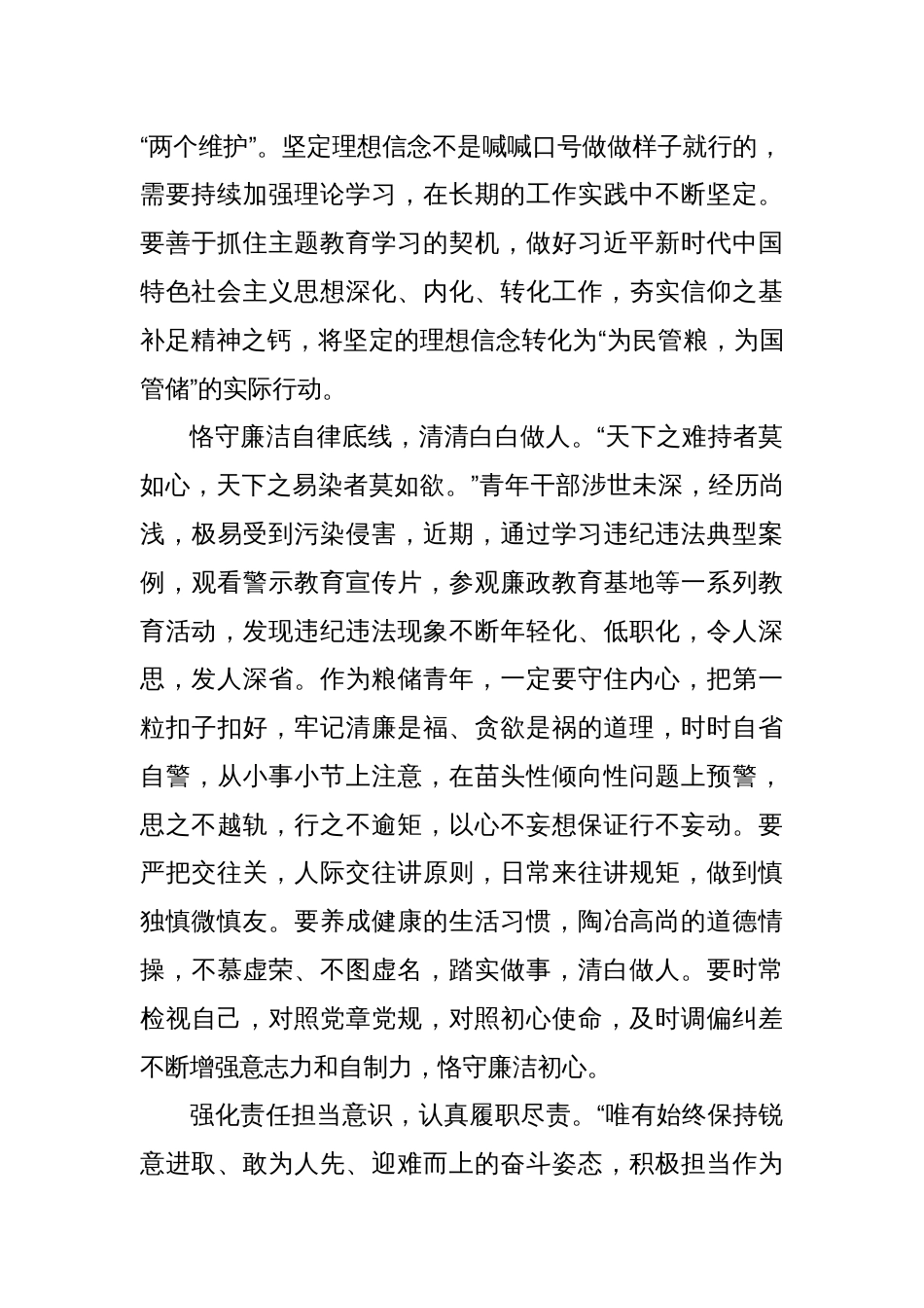 粮储青年应始终保持忠诚干净担当_第2页
