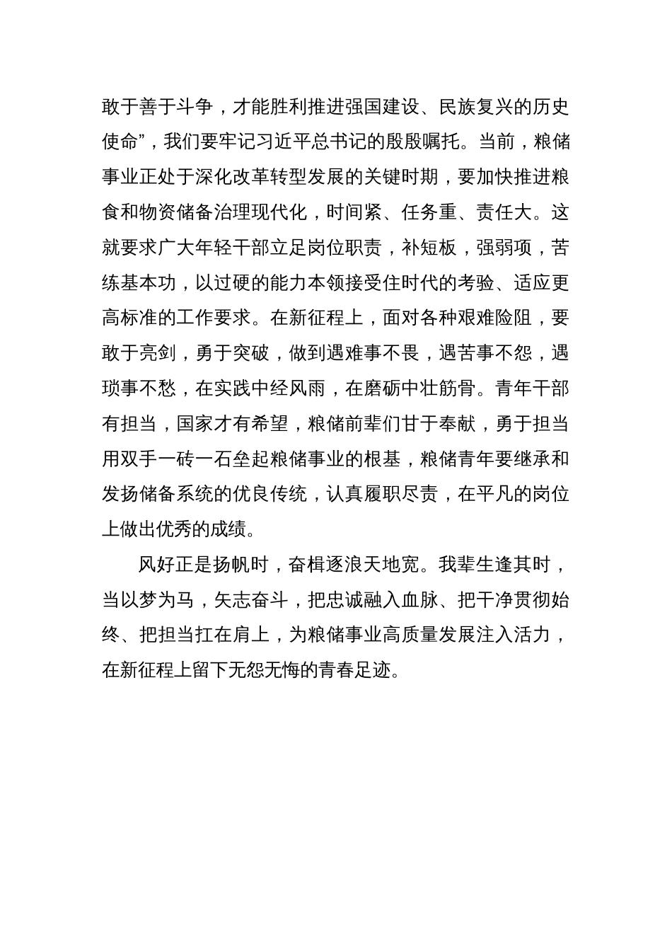 粮储青年应始终保持忠诚干净担当_第3页