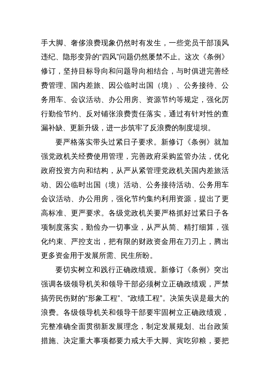 党政机关要带头过紧日子_第2页