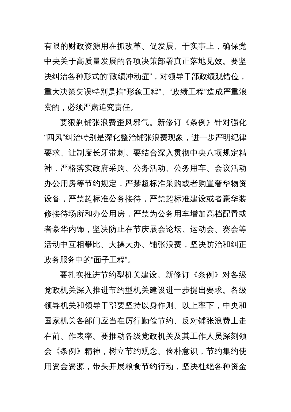 党政机关要带头过紧日子_第3页