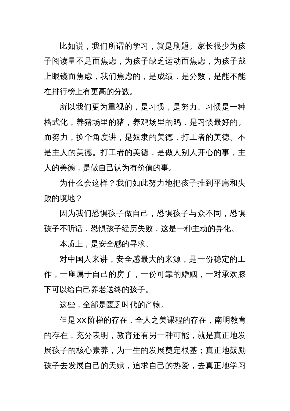 在xx阶梯xx周年庆典及六一儿童节庆祝会议上的演讲_第2页