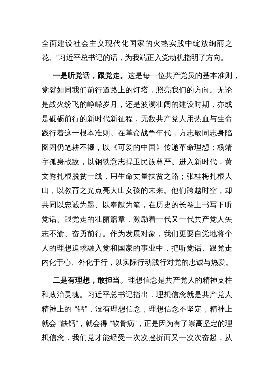 端正入党动机 争做合格党员——参加党员发展对象培训班研讨材料_第2页