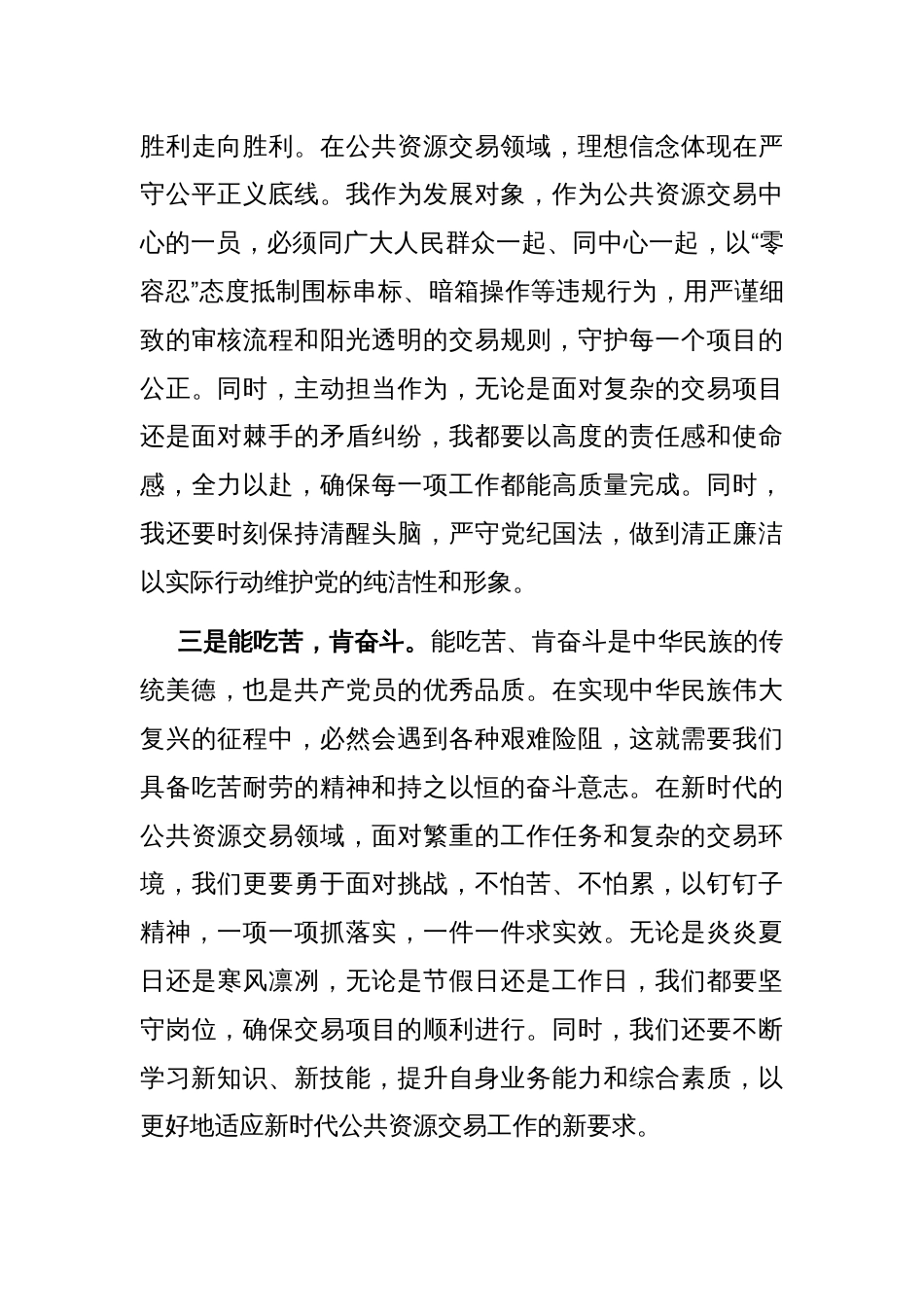 端正入党动机 争做合格党员——参加党员发展对象培训班研讨材料_第3页