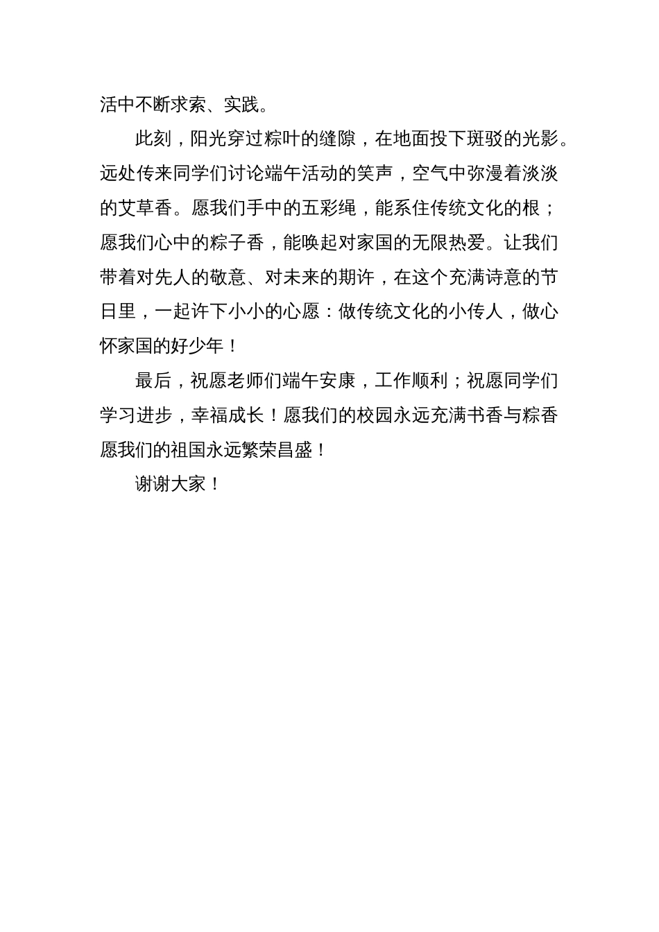 端午节国旗下的讲话：粽香里的家国梦_第3页