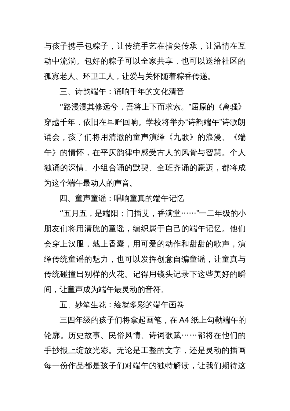 粽香润童心，端午传雅韵——2025年XX学校端午节邀你共赴传统文化之约_第2页