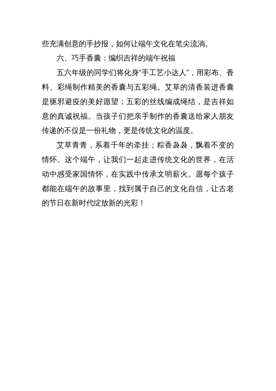 粽香润童心，端午传雅韵——2025年XX学校端午节邀你共赴传统文化之约_第3页