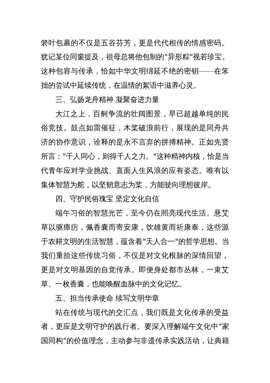赓续端午文脉 激扬时代精神——2025年端午节国旗下演讲稿_第2页