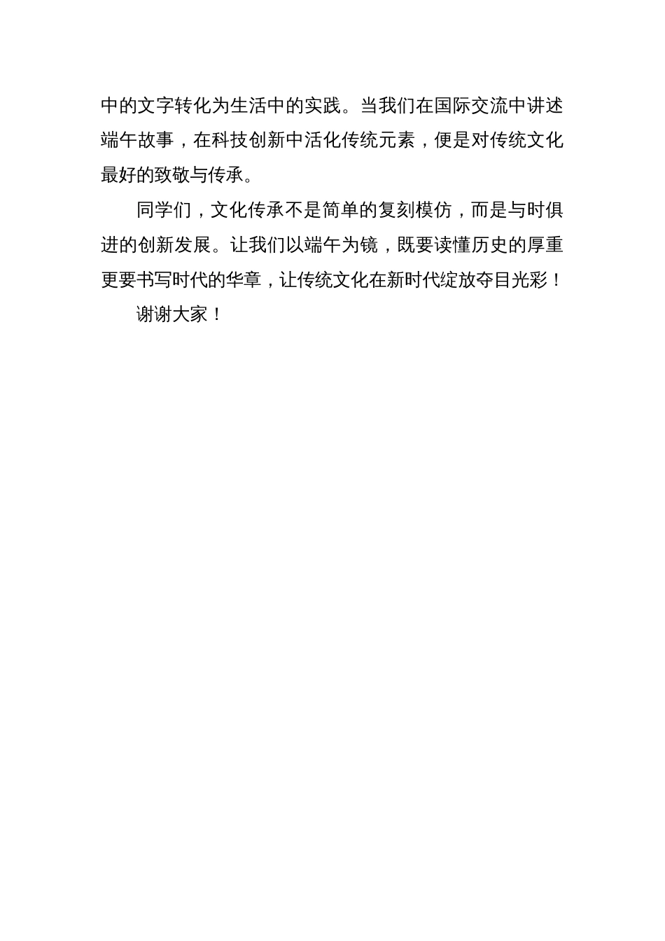赓续端午文脉 激扬时代精神——2025年端午节国旗下演讲稿_第3页