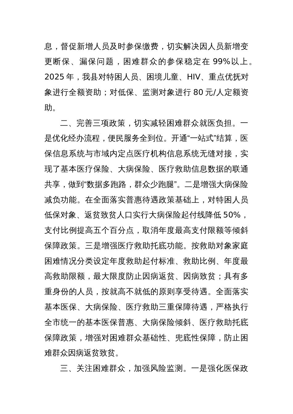 县医疗保障局2025年上半年巩固拓展脱贫攻坚成果与乡村振兴衔接工作总结_第2页