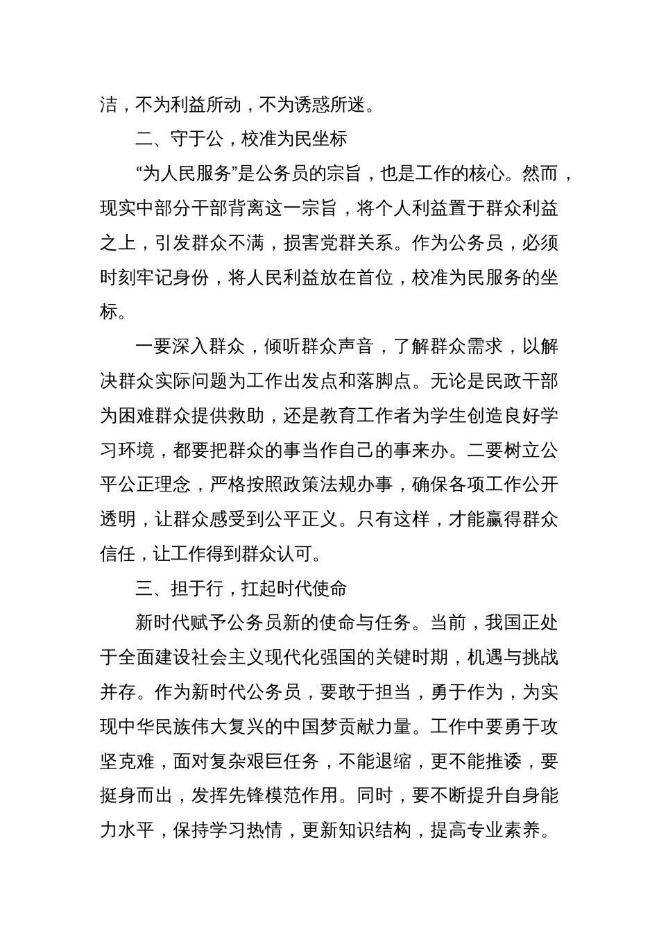 县委组织部部长在新招录公务员培训大会上的讲话_第2页