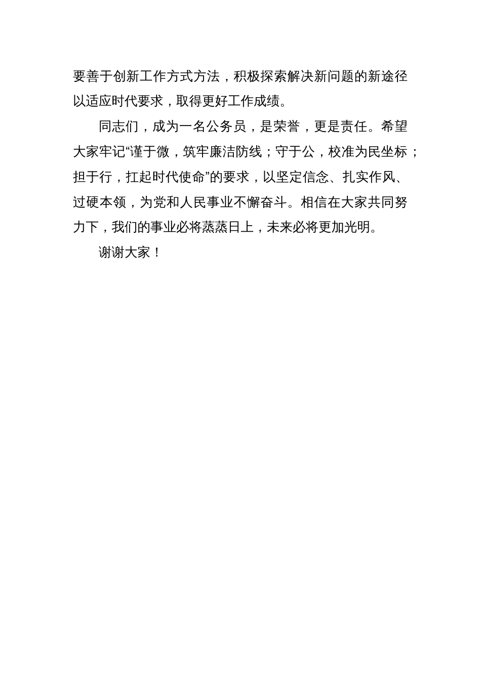 县委组织部部长在新招录公务员培训大会上的讲话_第3页
