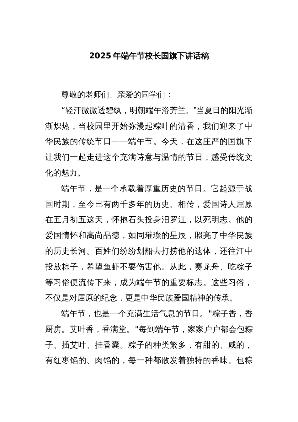 2025年端午节校长国旗下讲话稿_第1页