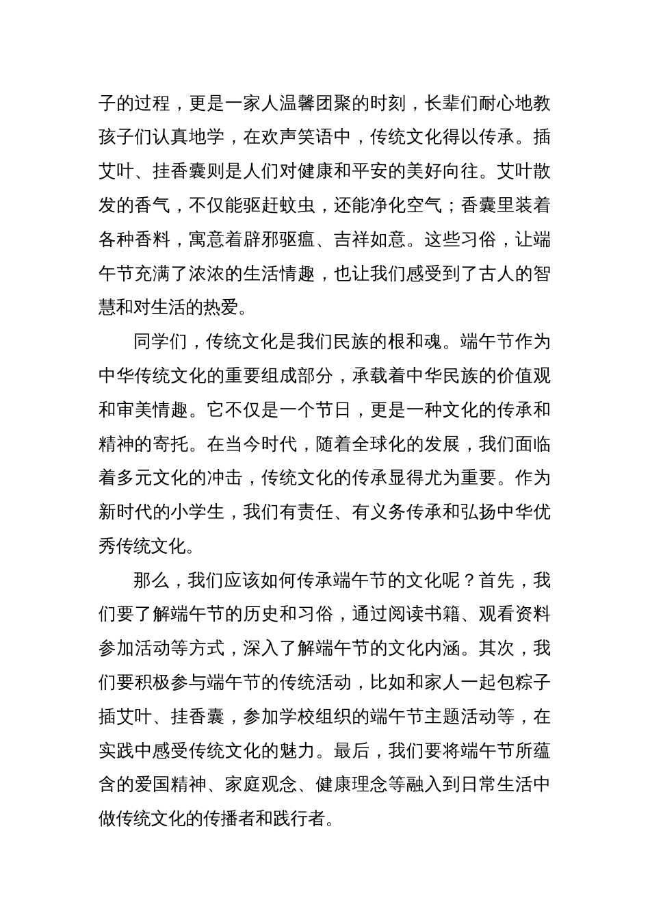 2025年端午节校长国旗下讲话稿_第2页
