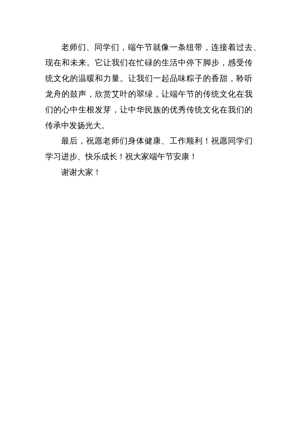 2025年端午节校长国旗下讲话稿_第3页