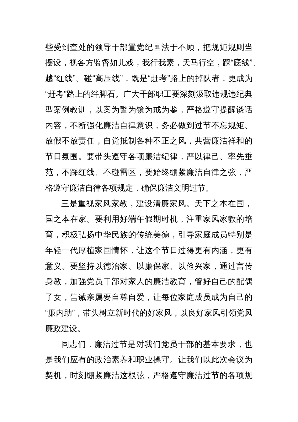 2025年最新端午节前廉洁提醒讲话稿_第2页