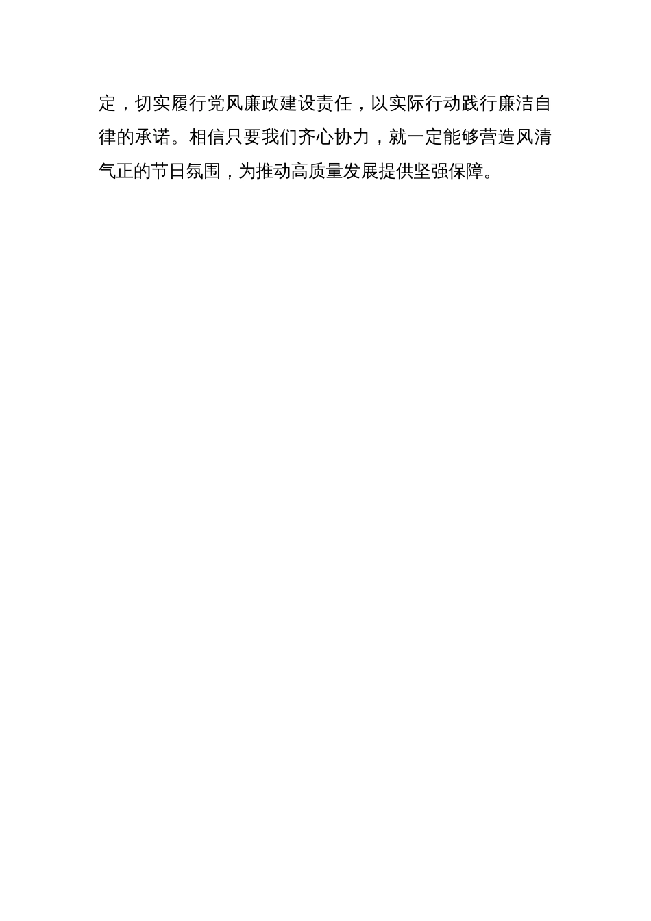 2025年最新端午节前廉洁提醒讲话稿_第3页