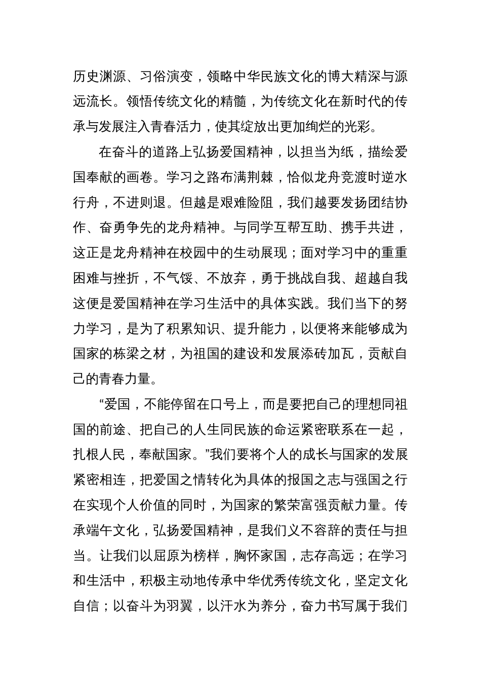 传承端午文化，弘扬爱国精神——端午节讲话稿_第2页