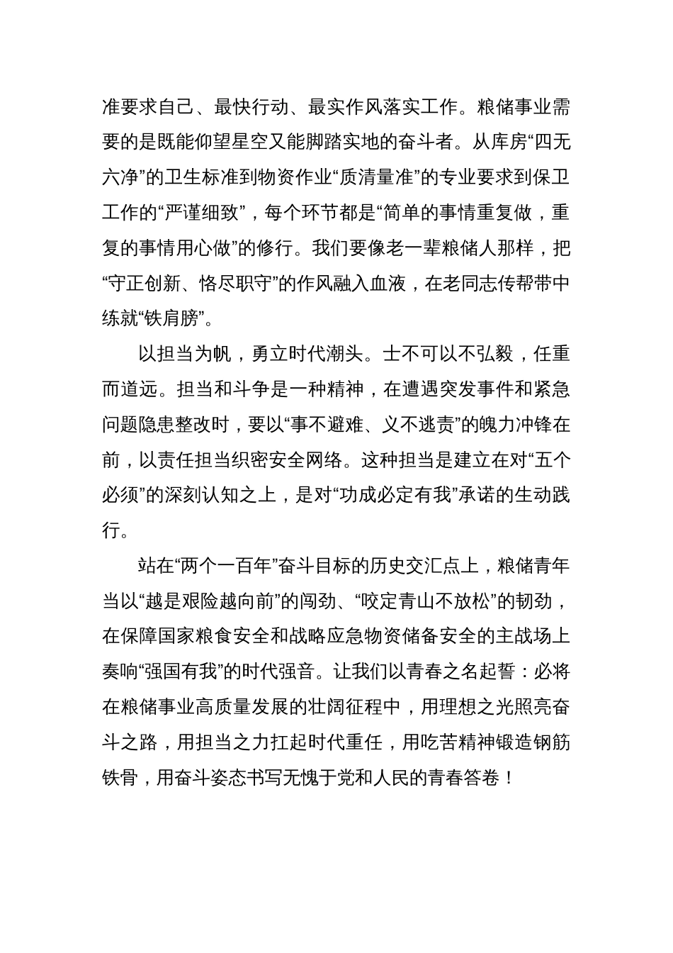 【粮储心声】 以青春之名 谱奋斗华章——做新时代粮储事业有为青年_第2页