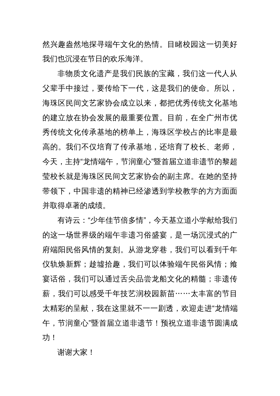 “龙情端午，节润童心”暨首届立道非遗节致辞_第2页