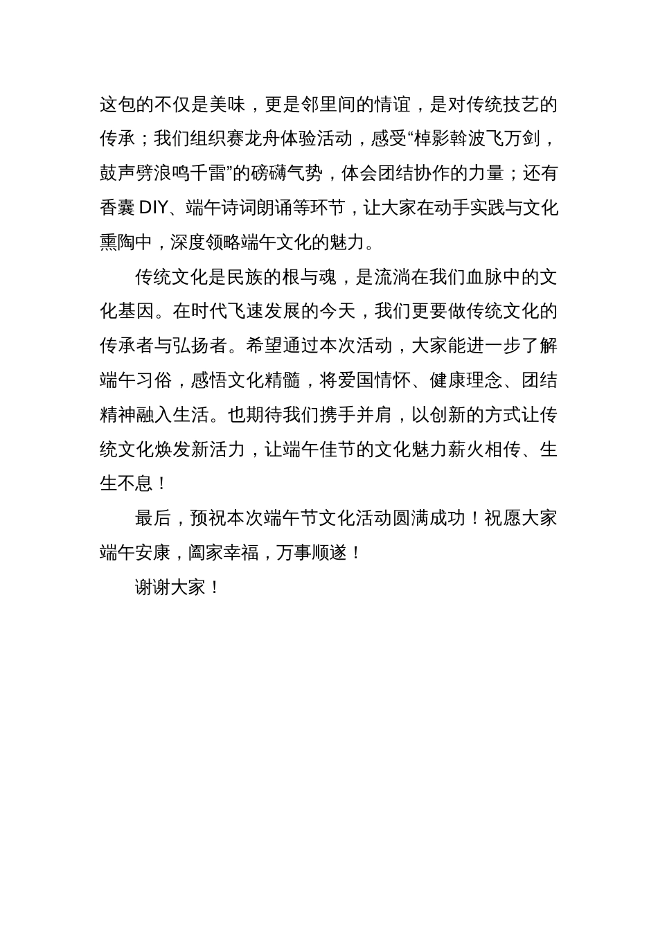 “共度端午佳节·弘扬传统文化”端午节文化活动致辞_第2页