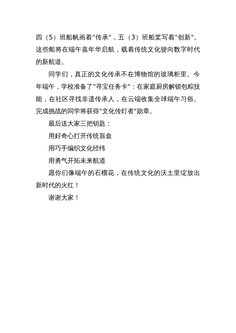 《端午盲盒里的成长密码》——2025年端午节主题升旗仪式讲话_第2页