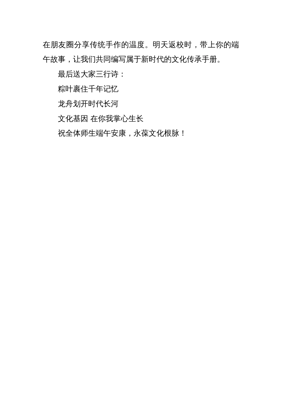 粽香里的文化密码——2025年端午节校长国旗下讲话_第2页