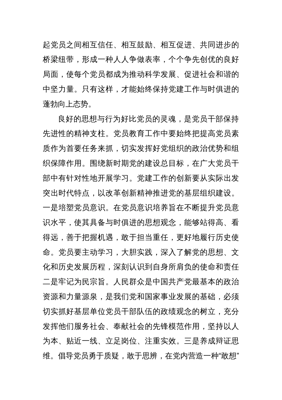 (3篇)党员队伍建设主题党课讲稿材料汇编_第3页