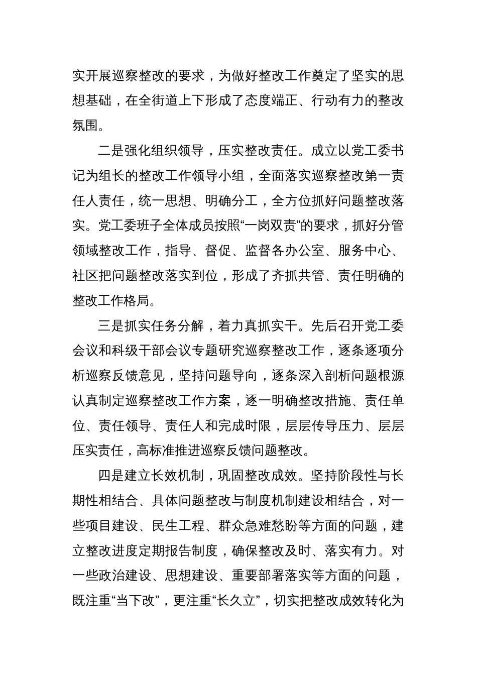 X街道关于区委巡察组反馈意见整改进展情况的报告_第2页