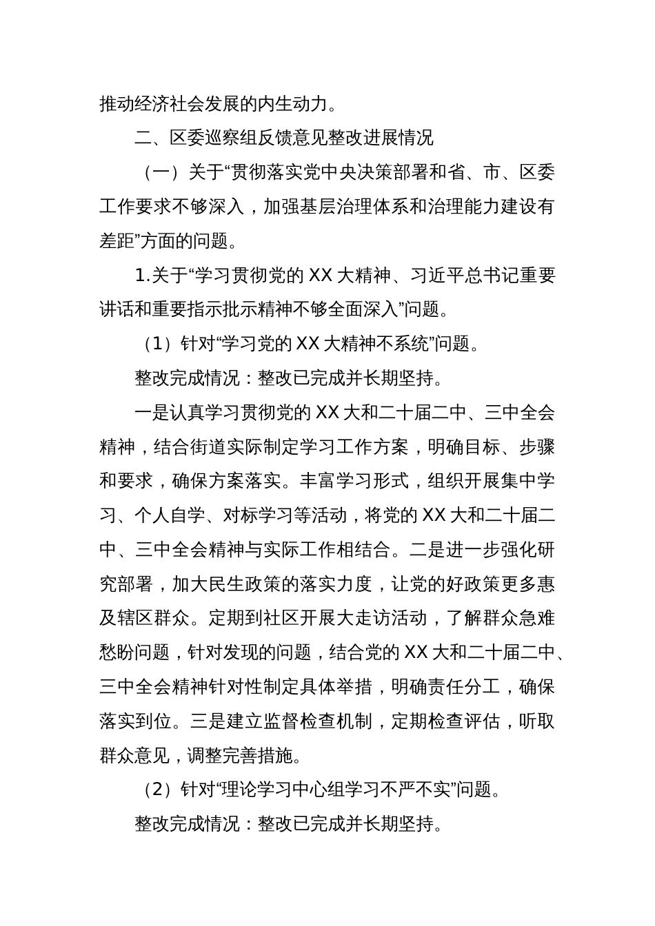 X街道关于区委巡察组反馈意见整改进展情况的报告_第3页