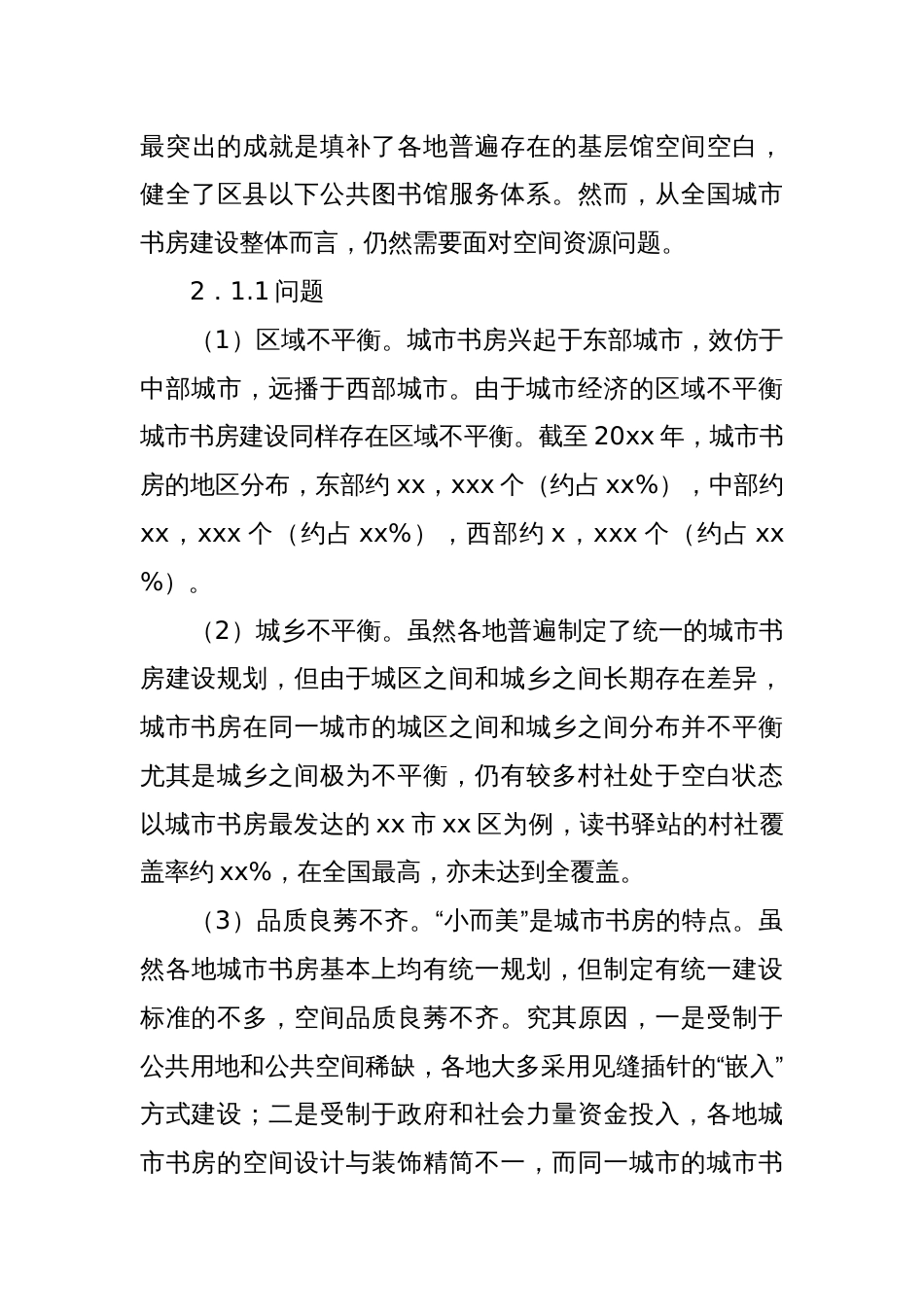 关于对城市书房高质量发展面临的问题及其对策的思考_第3页