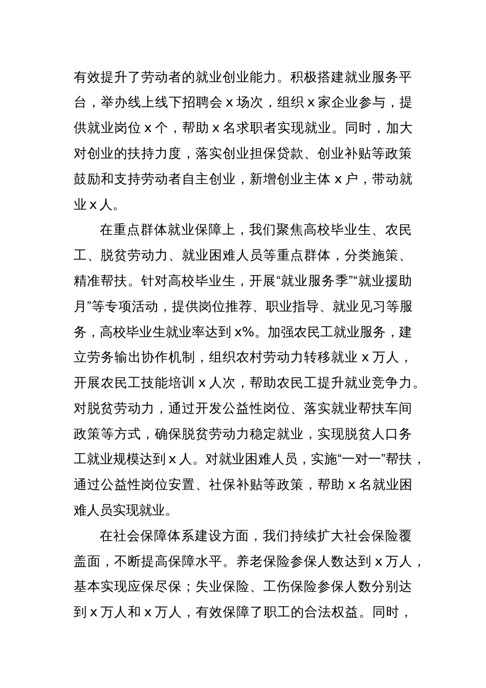 (2篇)局长在稳就业保民生工作专题会议上的讲话_第3页