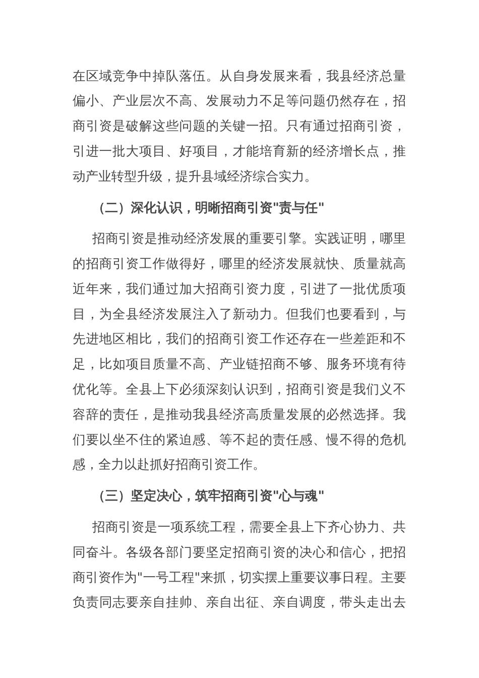 县长在全县六月份招商引资工作部署会上的讲话_第2页