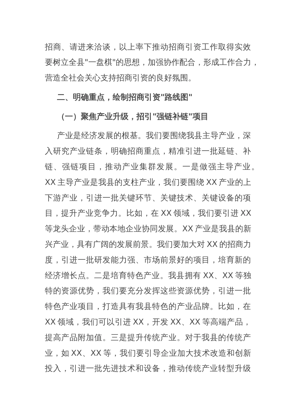 县长在全县六月份招商引资工作部署会上的讲话_第3页