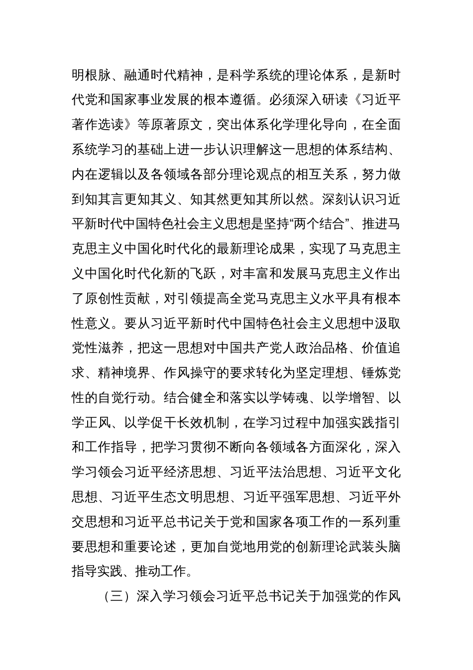 2025年县审计局党组理论学习中心组专题学习计划_第3页