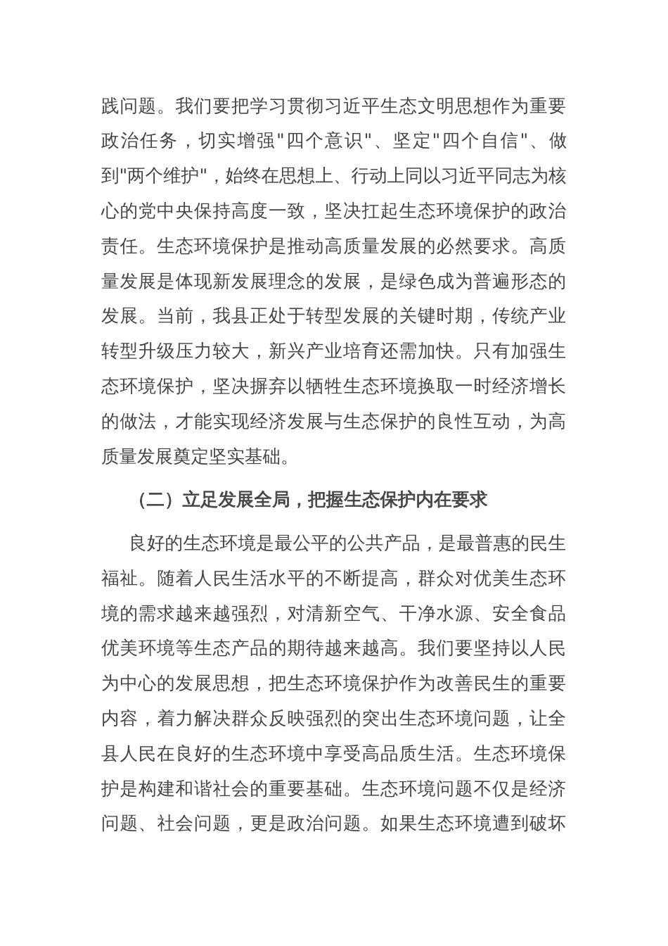 县长在全县生态环境保护与人居环境整治推进会上的讲话_第2页