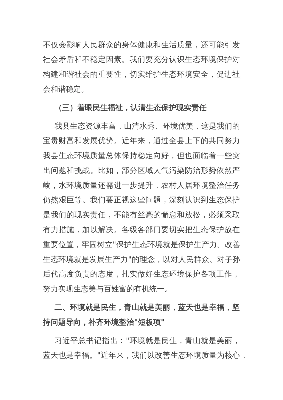 县长在全县生态环境保护与人居环境整治推进会上的讲话_第3页