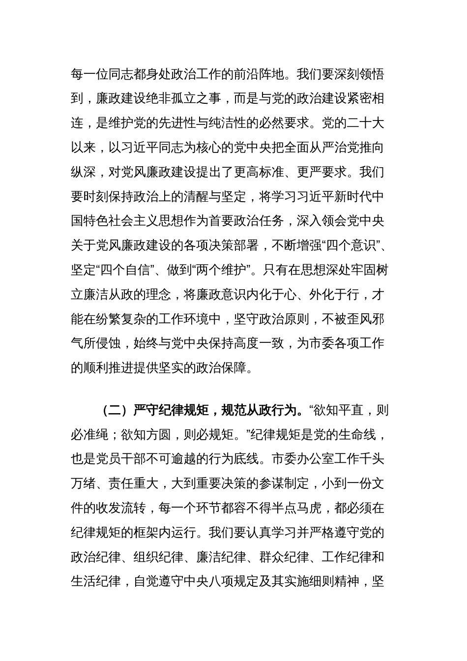 在市委办公室端午节前集体廉政谈话会上的讲话提纲_第2页