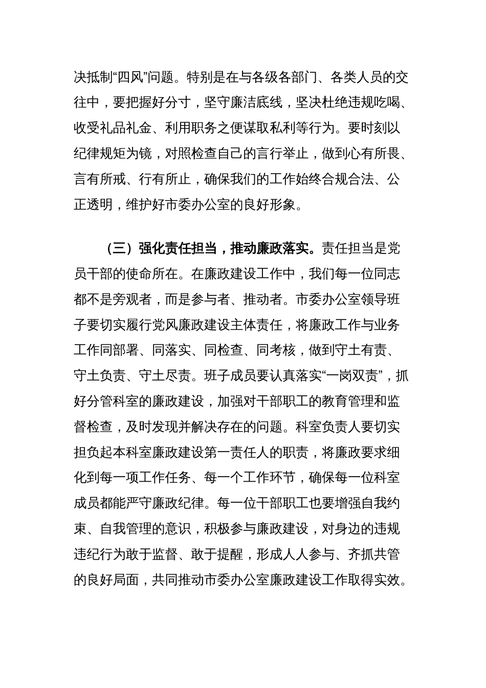 在市委办公室端午节前集体廉政谈话会上的讲话提纲_第3页