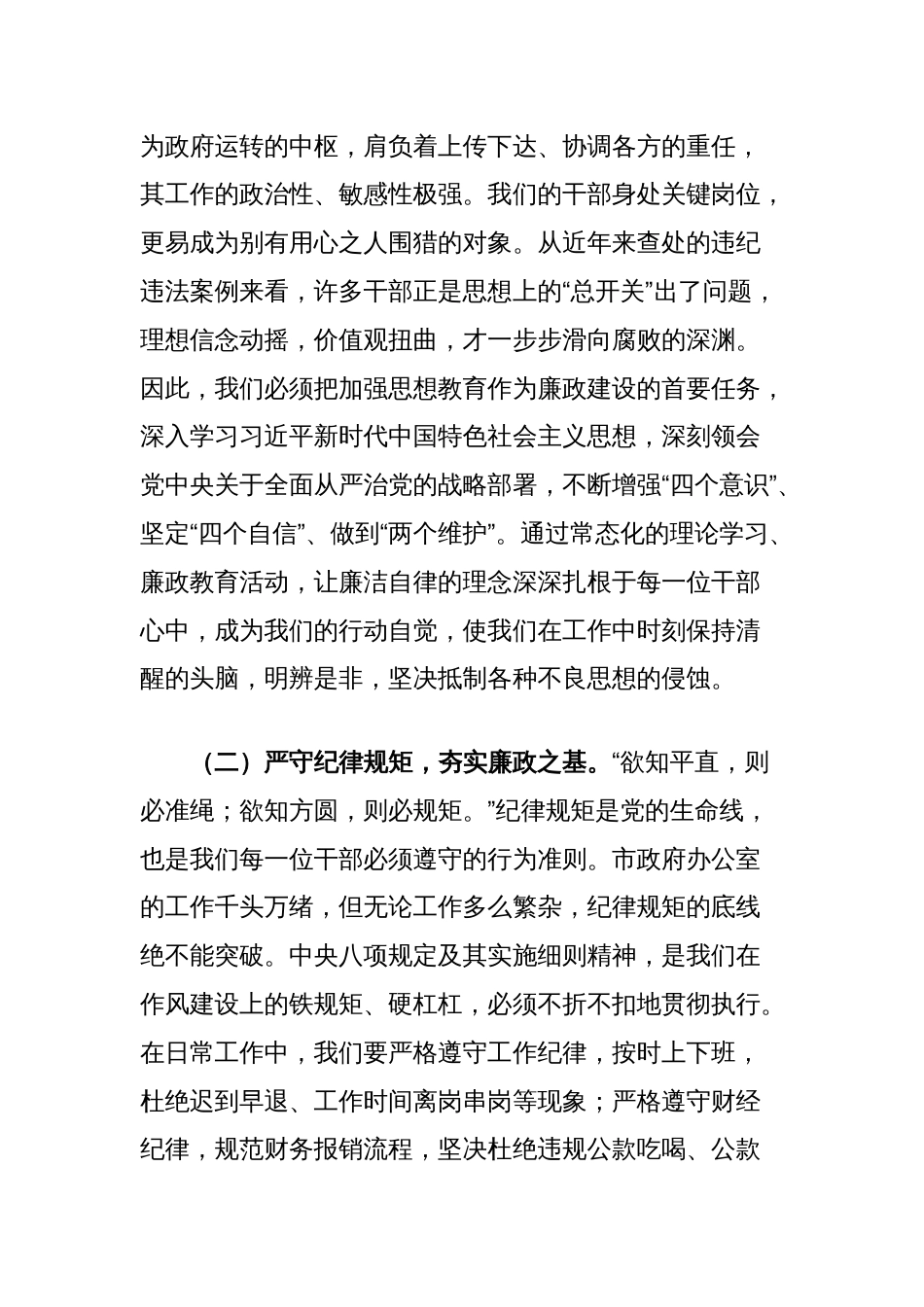 在市政府办公室端午节前机关干部集体廉政谈话会上的讲话_第2页
