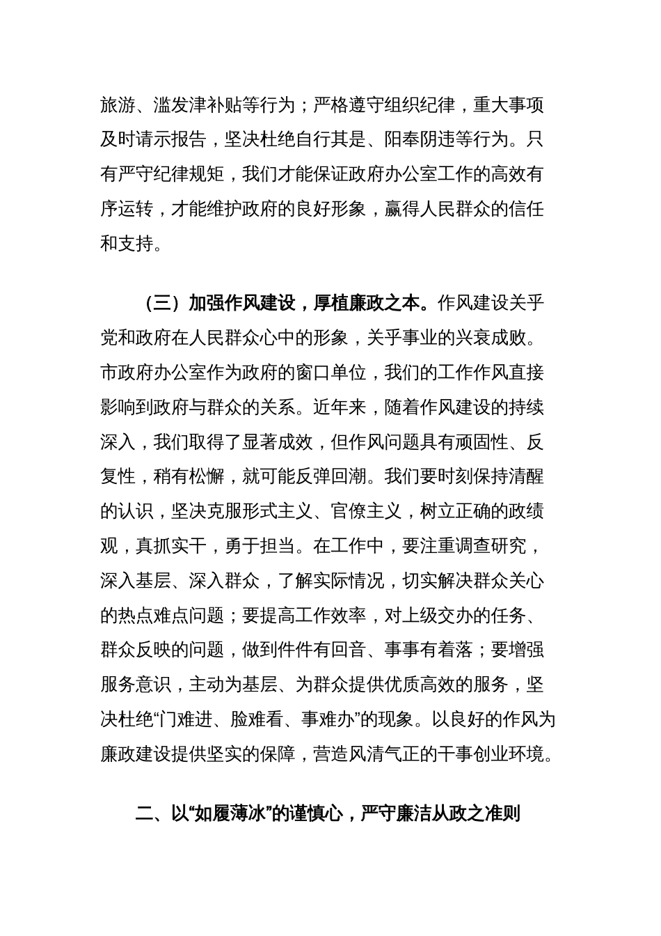 在市政府办公室端午节前机关干部集体廉政谈话会上的讲话_第3页
