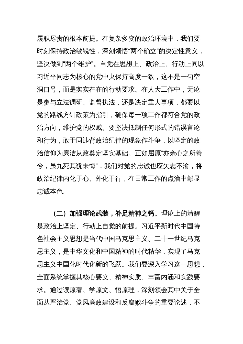 市人大秘书长在端午节前机关干部集体廉政谈话会上的讲话提纲_第2页