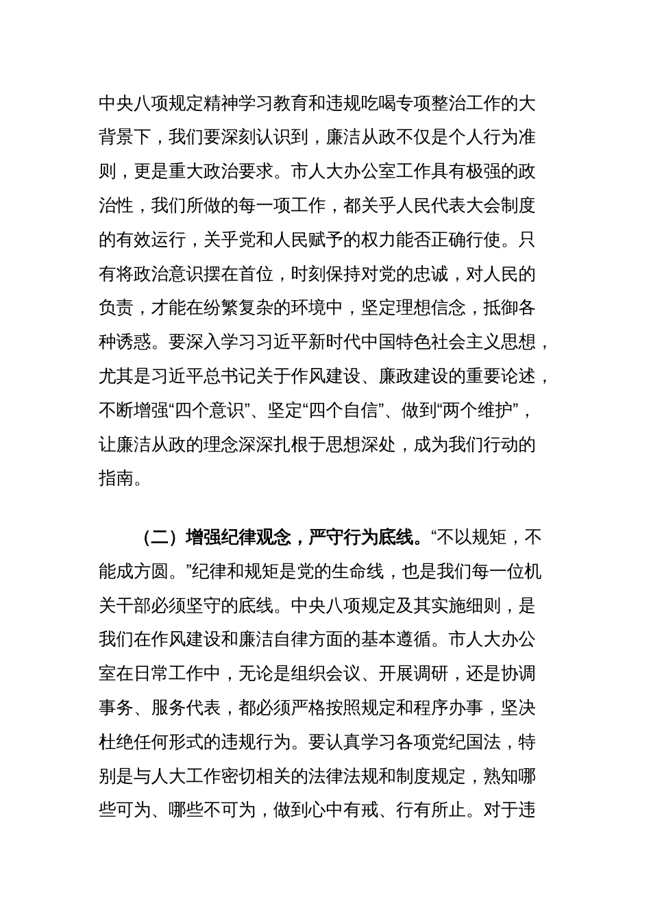 在端午节前市人大办公室机关干部集体廉政谈话会上的讲话提纲_第2页