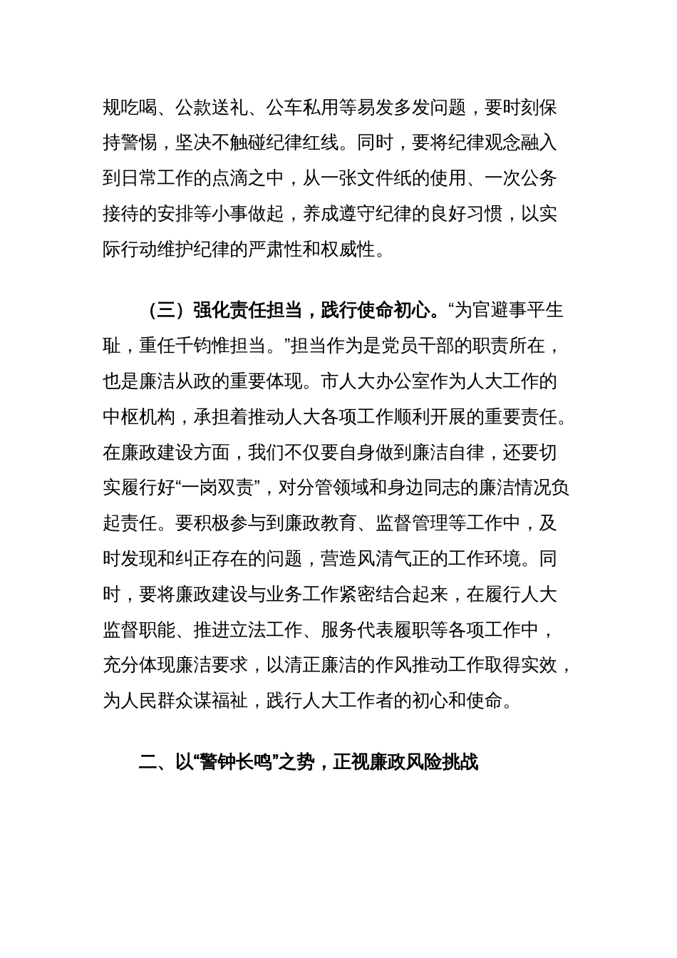 在端午节前市人大办公室机关干部集体廉政谈话会上的讲话提纲_第3页