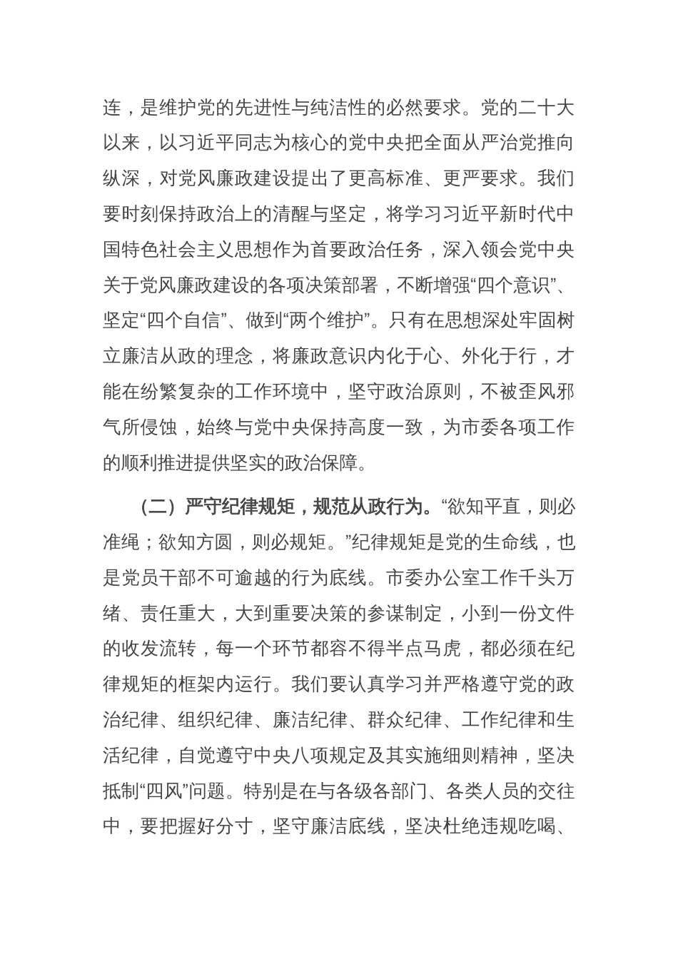在市委办公室“端午”节前集体廉政谈话会上的讲话提纲_第2页