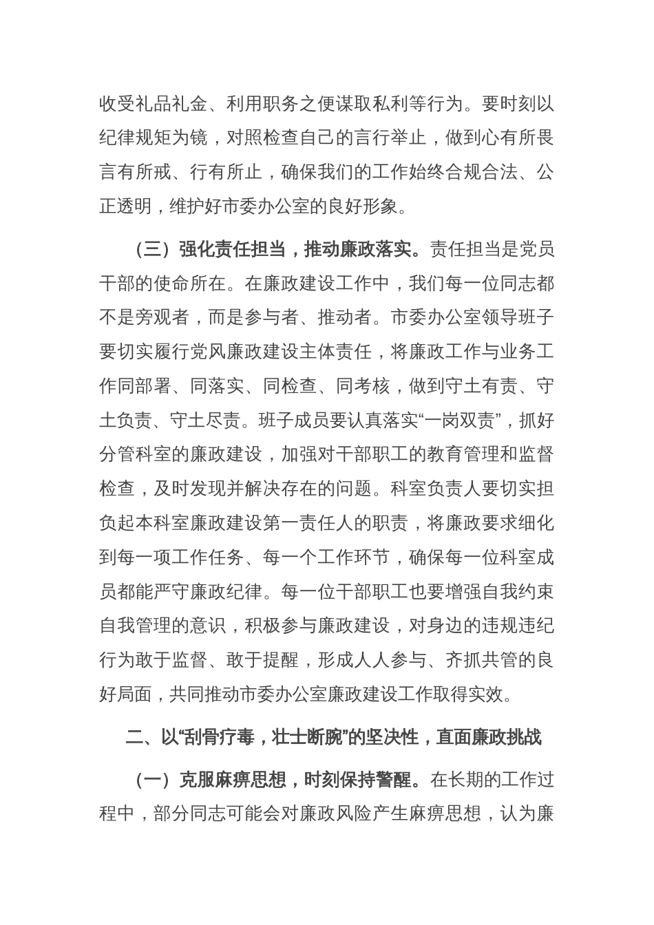 在市委办公室“端午”节前集体廉政谈话会上的讲话提纲_第3页