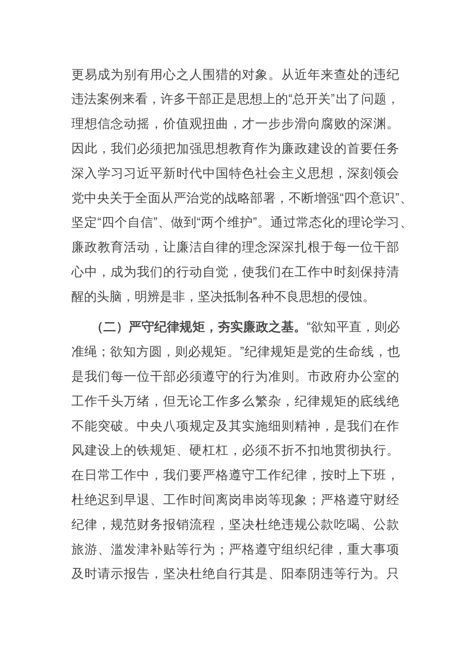 在市政府办公室“端午”节前机关干部集体廉政谈话会上的讲话_第2页