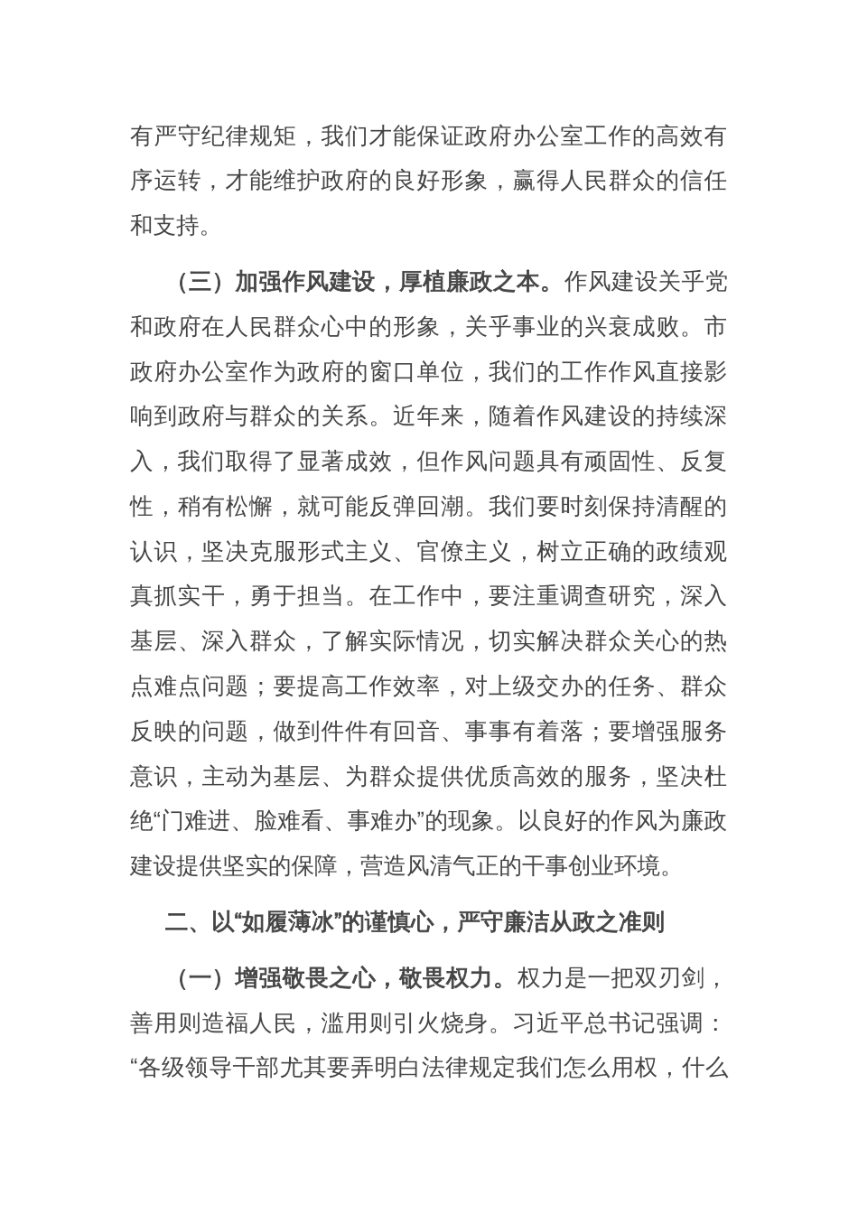 在市政府办公室“端午”节前机关干部集体廉政谈话会上的讲话_第3页