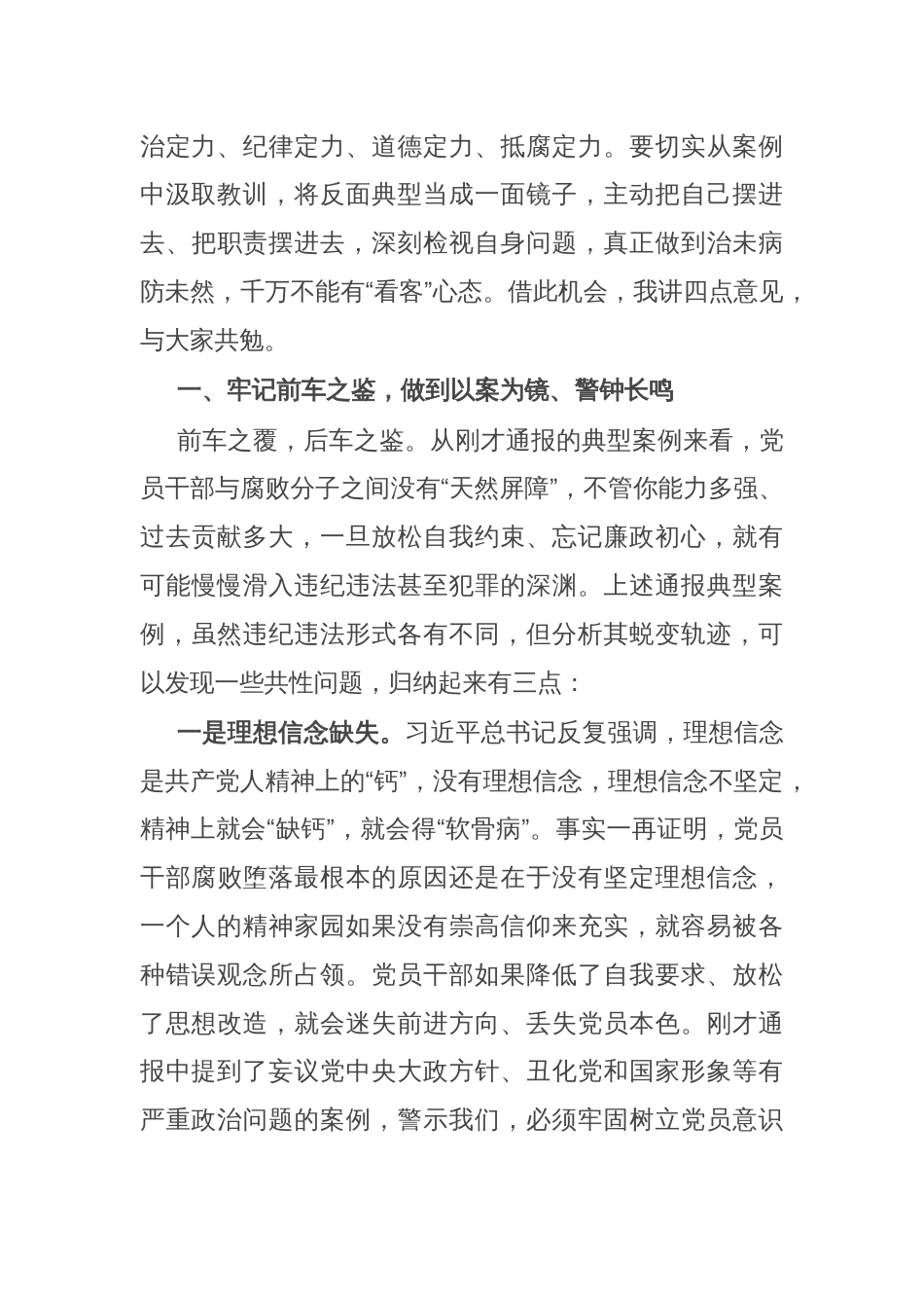 区委书记在全区警示教育会上的讲话_第2页